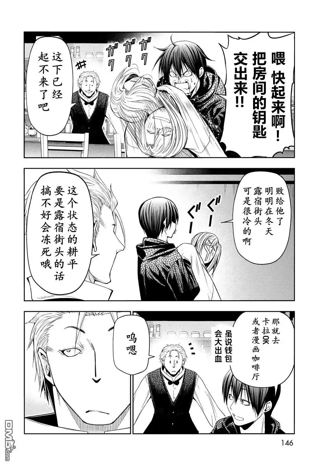 单话第104话-GRANDBLUE碧蓝之海-井上坚二 / 吉冈公威（第20张）