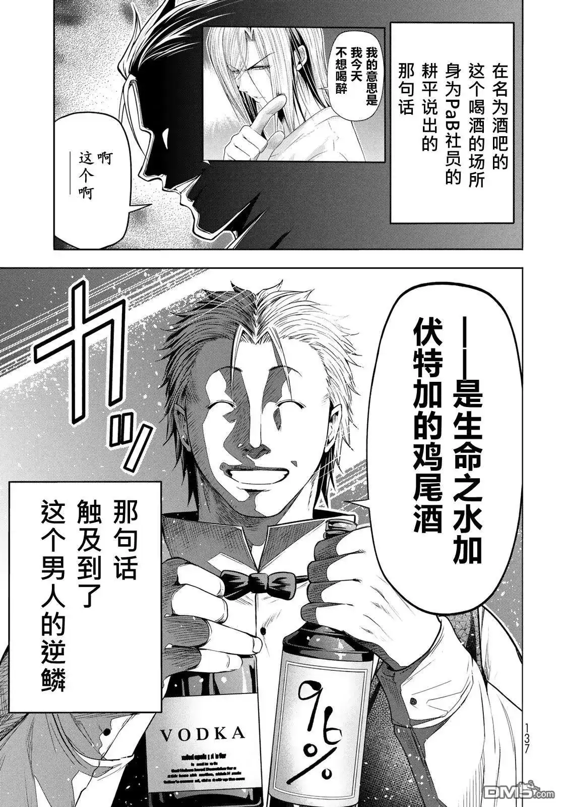单话第104话-GRANDBLUE碧蓝之海-井上坚二 / 吉冈公威（第11张）