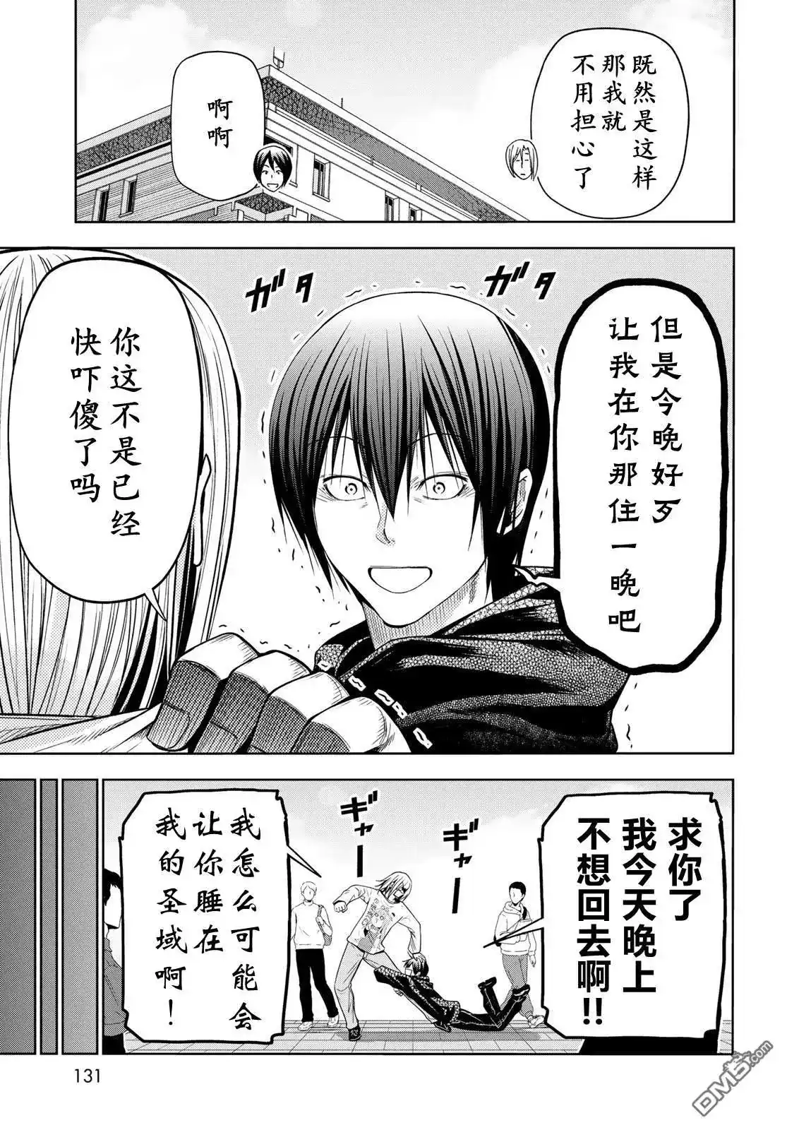 单话第104话-GRANDBLUE碧蓝之海-井上坚二 / 吉冈公威（第5张）