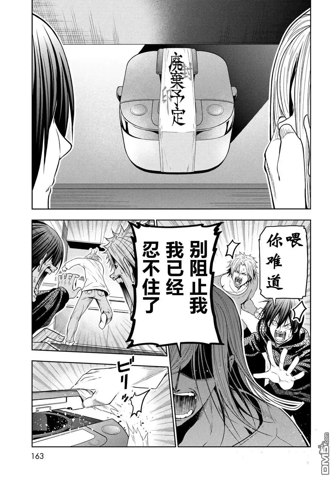 单话第104话-GRANDBLUE碧蓝之海-井上坚二 / 吉冈公威（第36张）