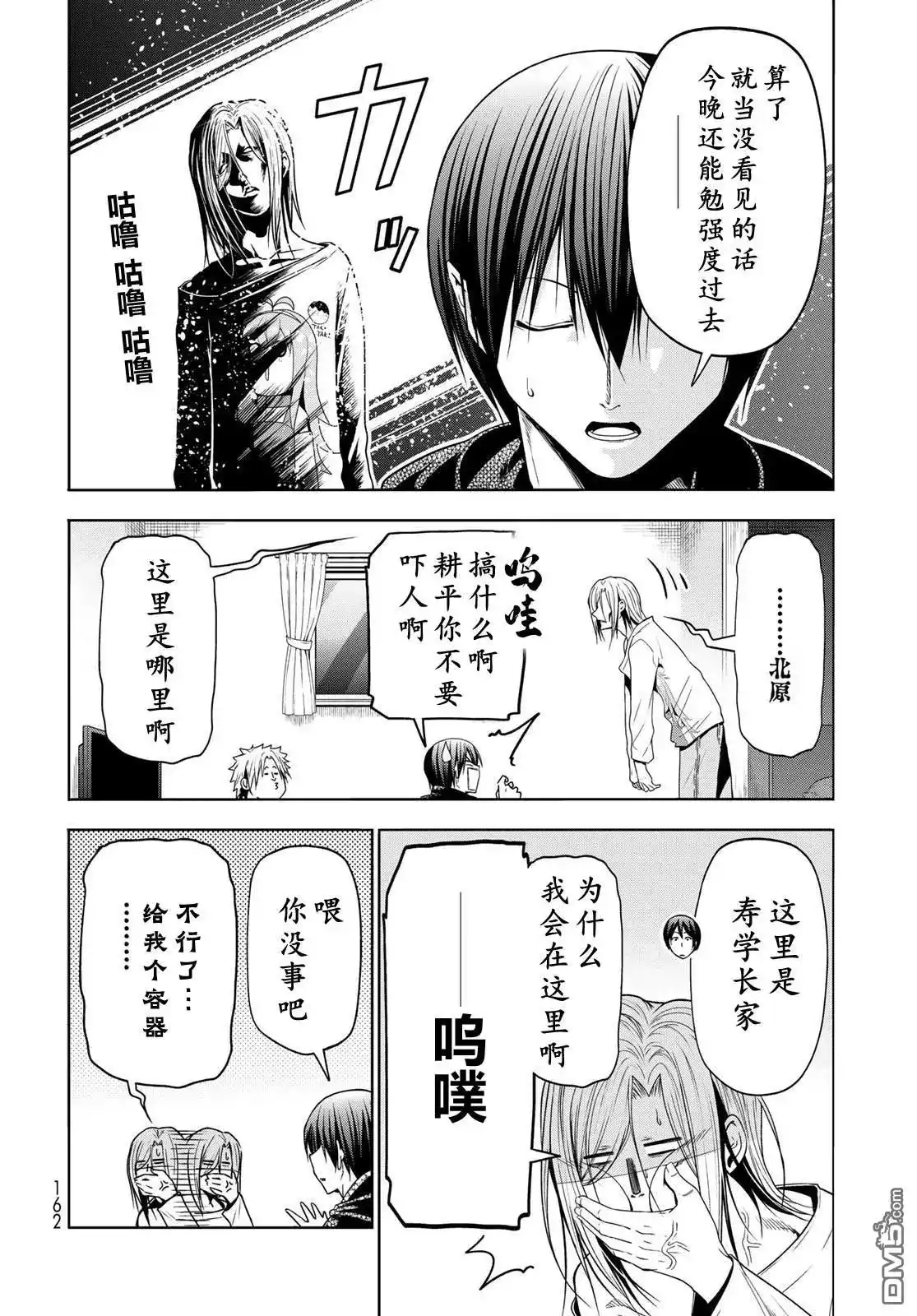 单话第104话-GRANDBLUE碧蓝之海-井上坚二 / 吉冈公威（第35张）