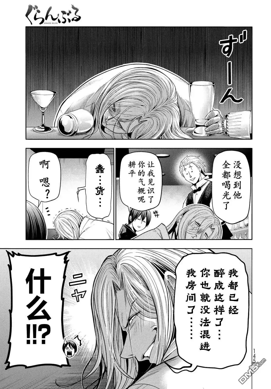 单话第104话-GRANDBLUE碧蓝之海-井上坚二 / 吉冈公威（第19张）