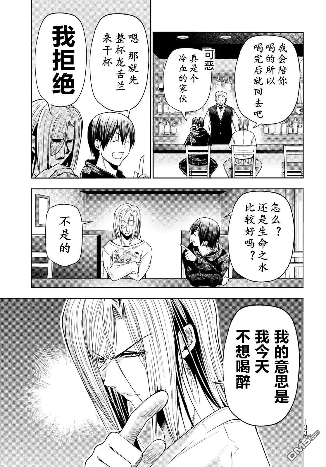 单话第104话-GRANDBLUE碧蓝之海-井上坚二 / 吉冈公威（第7张）
