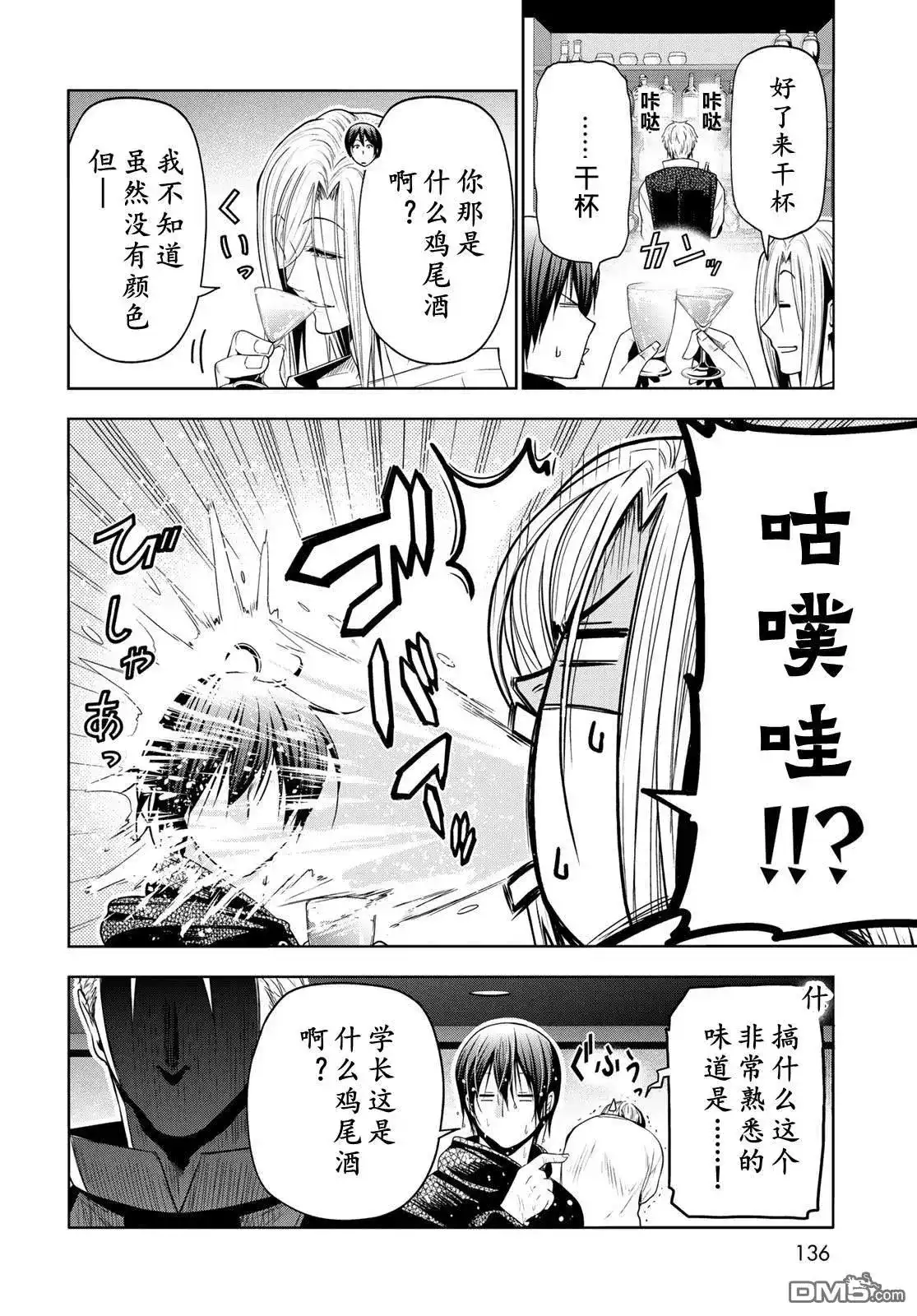 单话第104话-GRANDBLUE碧蓝之海-井上坚二 / 吉冈公威（第10张）