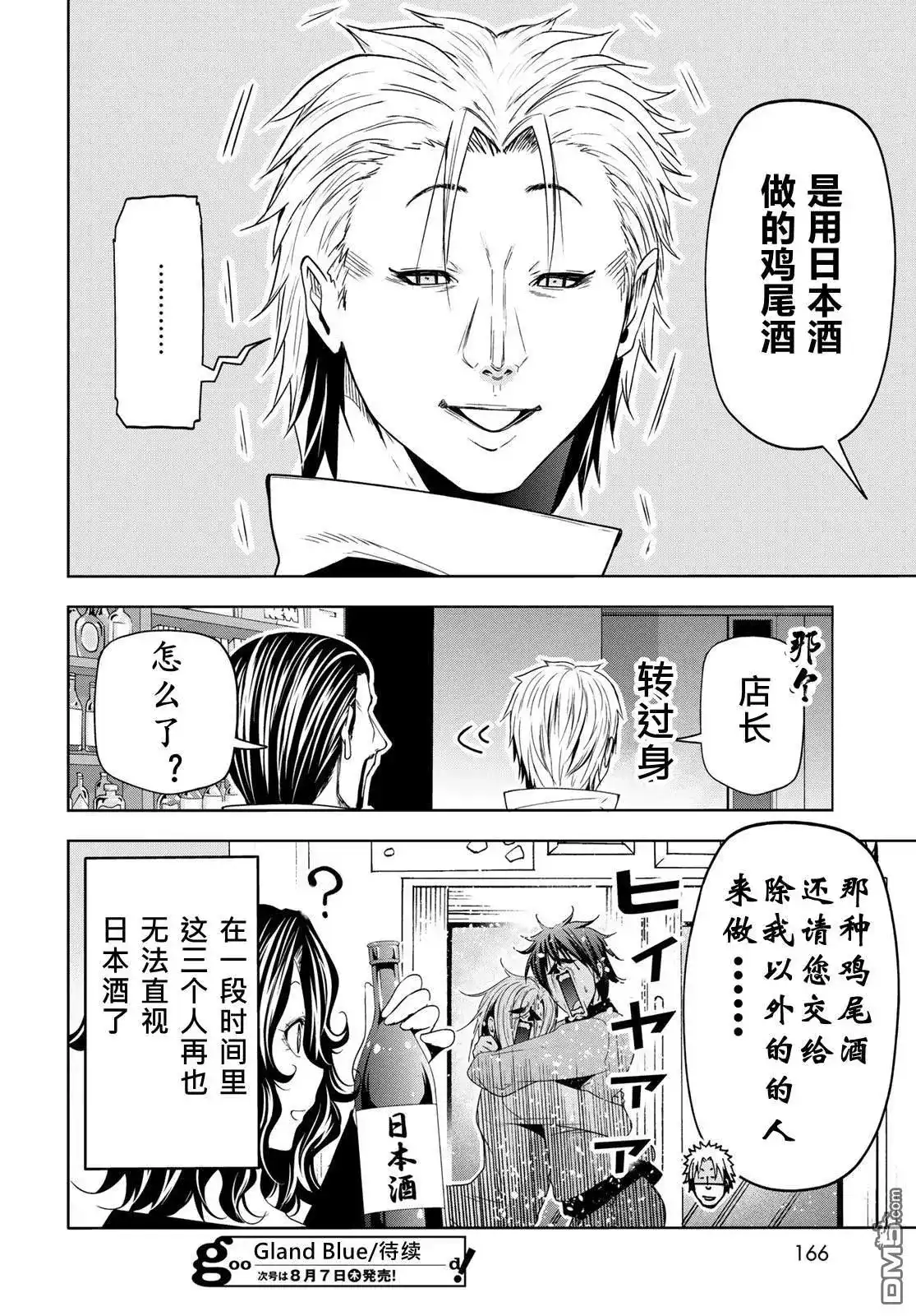 单话第104话-GRANDBLUE碧蓝之海-井上坚二 / 吉冈公威（第39张）