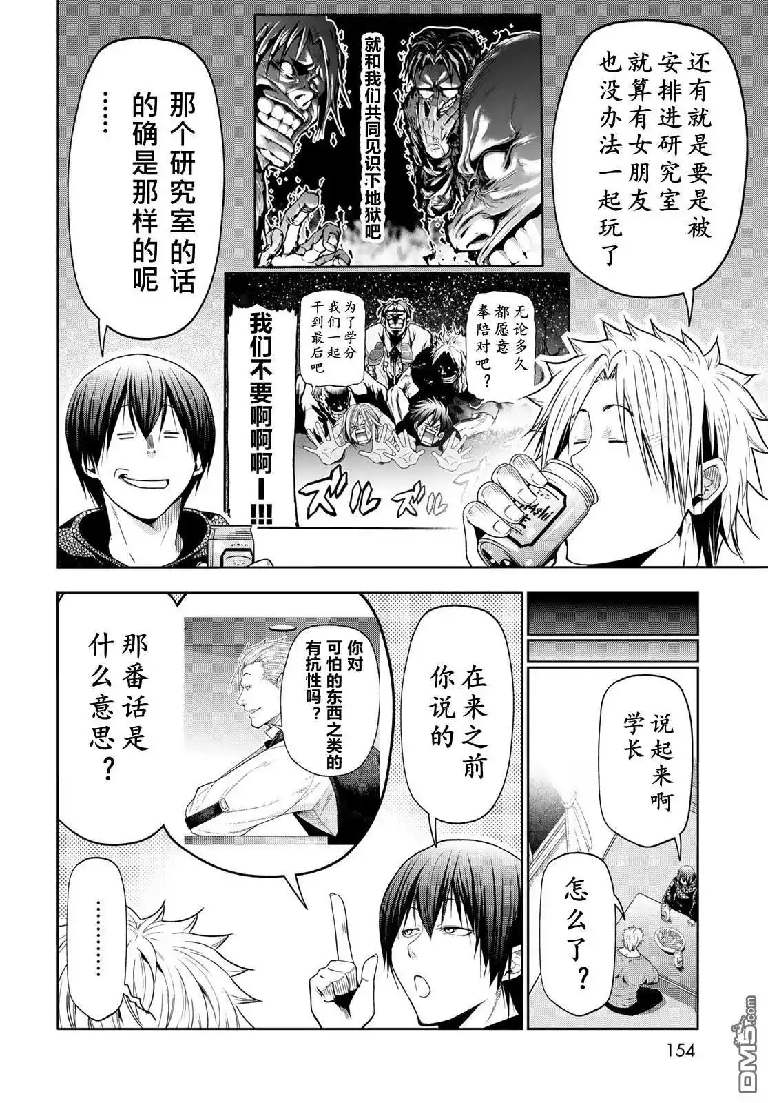 单话第104话-GRANDBLUE碧蓝之海-井上坚二 / 吉冈公威（第28张）
