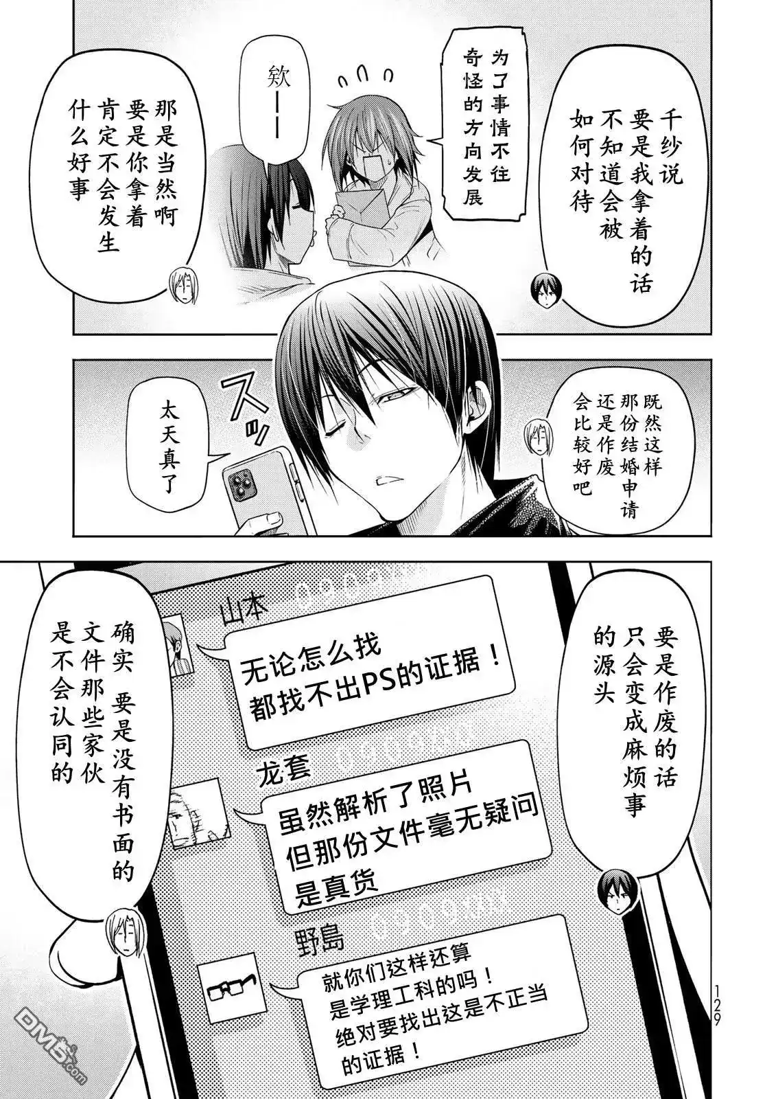 单话第104话-GRANDBLUE碧蓝之海-井上坚二 / 吉冈公威（第3张）