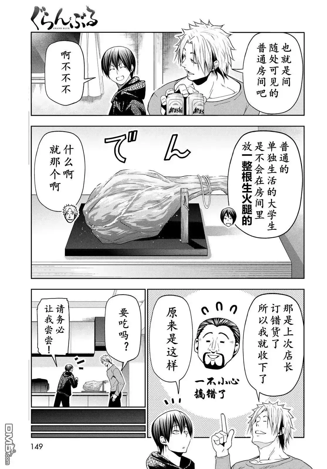 单话第104话-GRANDBLUE碧蓝之海-井上坚二 / 吉冈公威（第23张）
