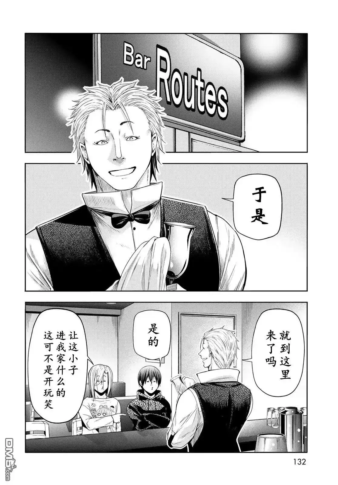 单话第104话-GRANDBLUE碧蓝之海-井上坚二 / 吉冈公威（第6张）