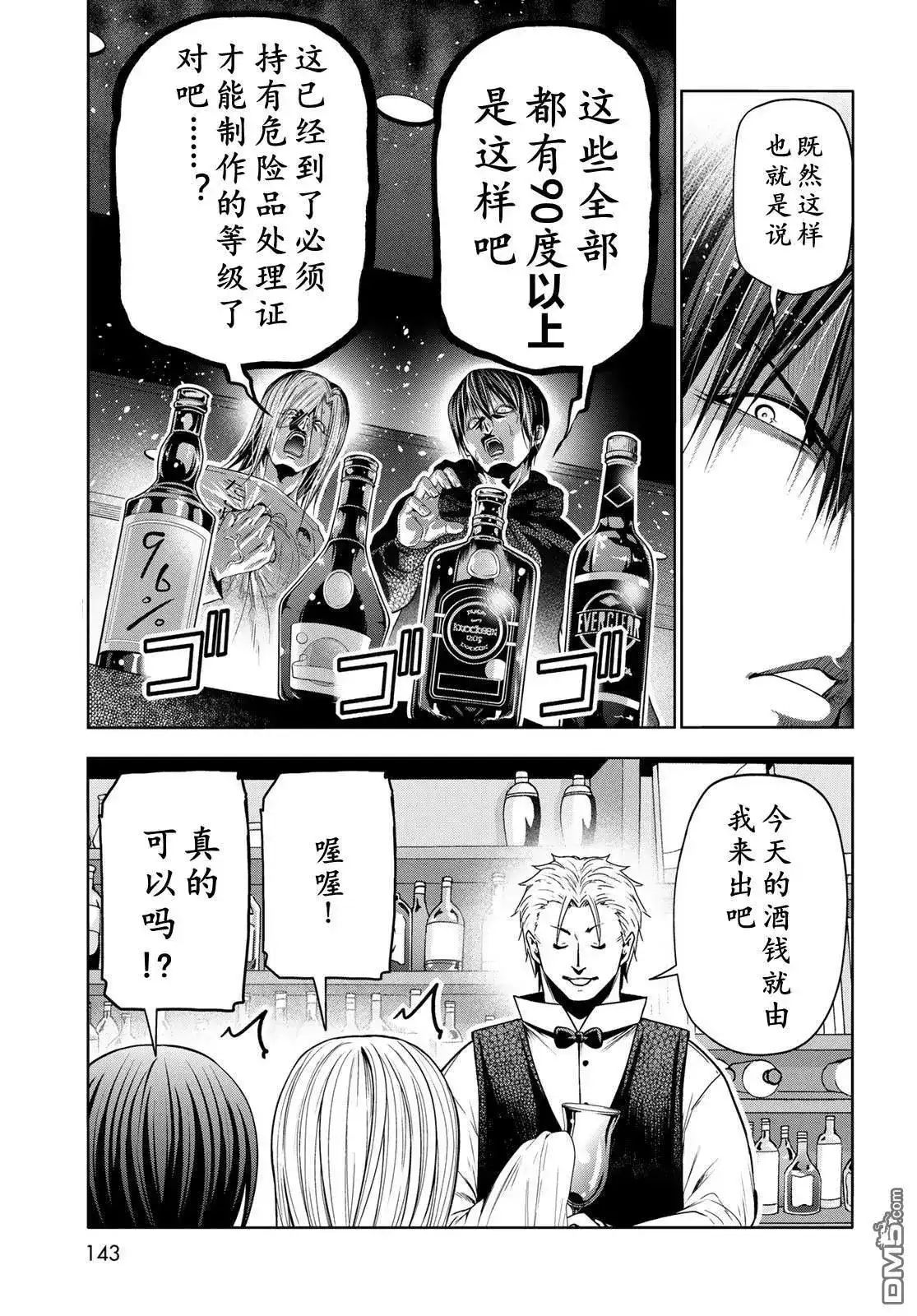 单话第104话-GRANDBLUE碧蓝之海-井上坚二 / 吉冈公威（第17张）