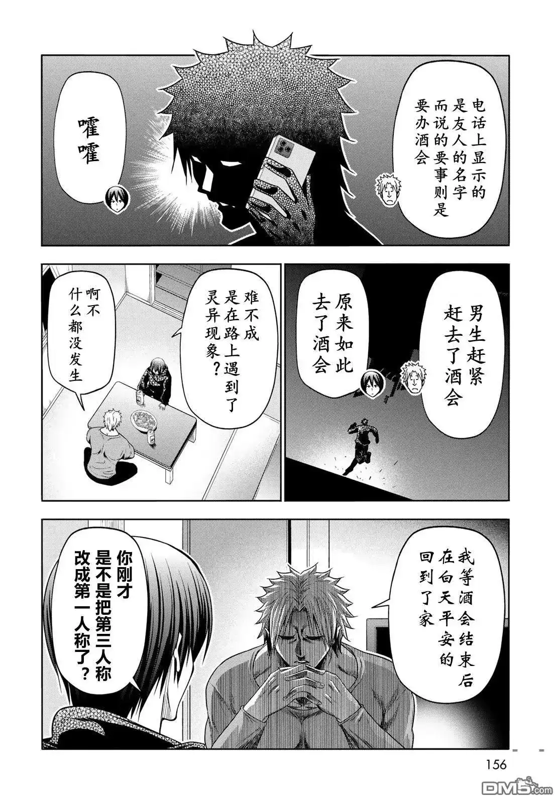 单话第104话-GRANDBLUE碧蓝之海-井上坚二 / 吉冈公威（第30张）