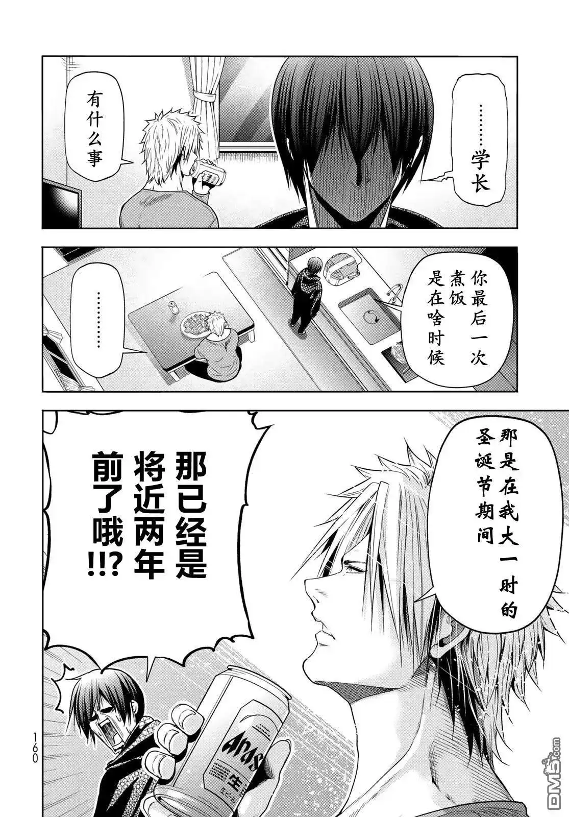 单话第104话-GRANDBLUE碧蓝之海-井上坚二 / 吉冈公威（第33张）
