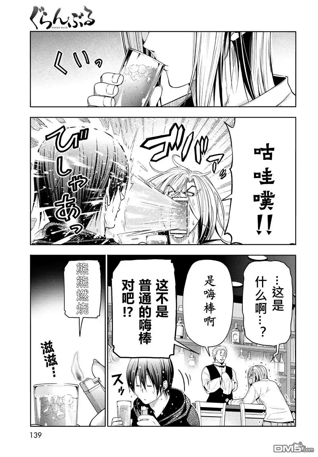 单话第104话-GRANDBLUE碧蓝之海-井上坚二 / 吉冈公威（第13张）