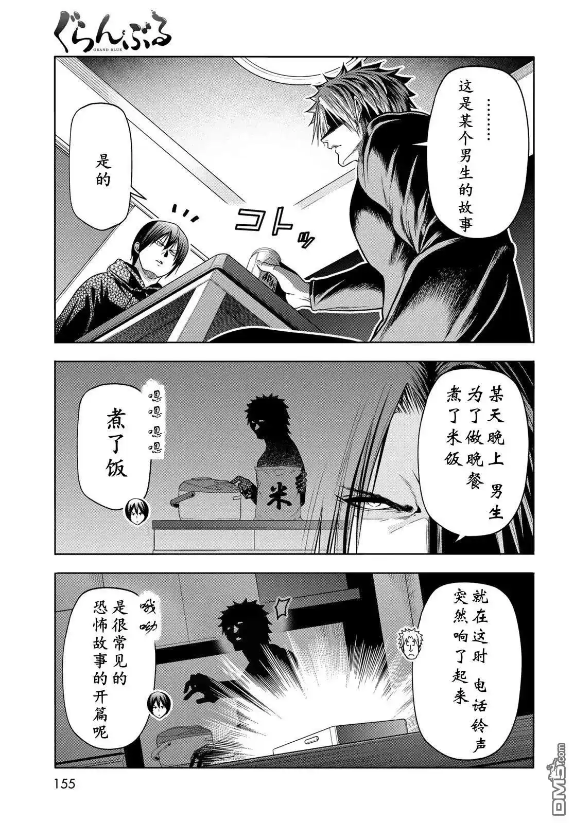 单话第104话-GRANDBLUE碧蓝之海-井上坚二 / 吉冈公威（第29张）