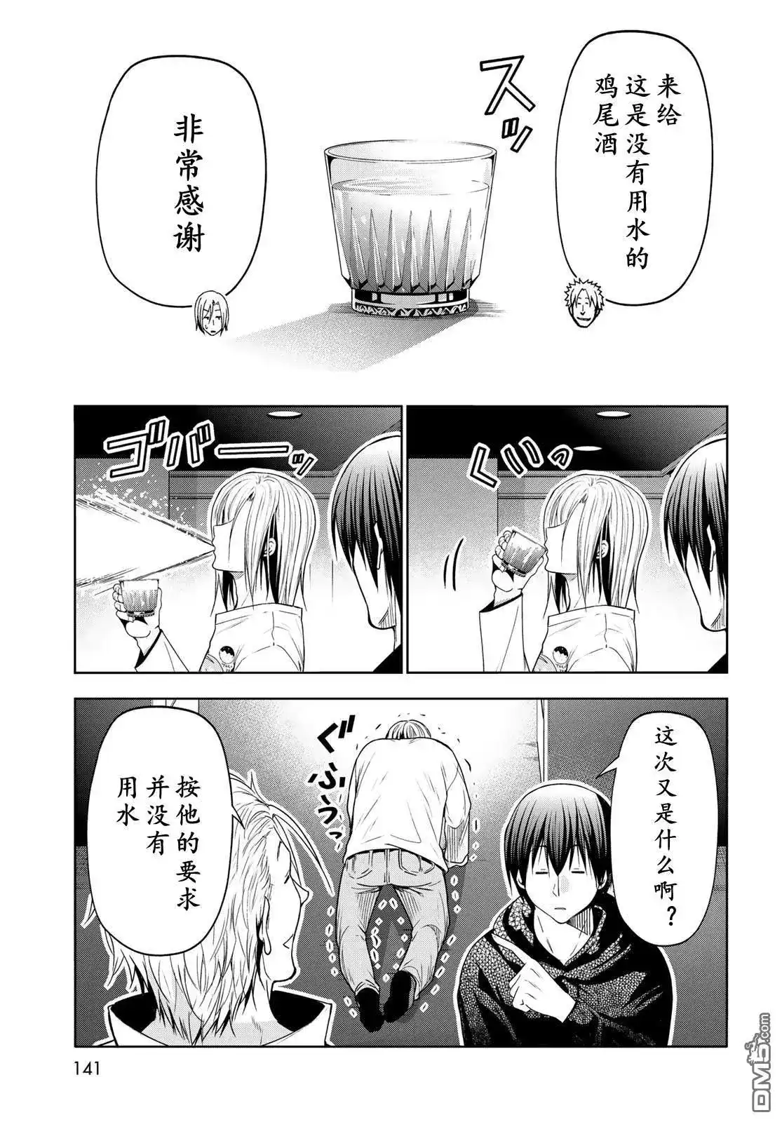 单话第104话-GRANDBLUE碧蓝之海-井上坚二 / 吉冈公威（第15张）