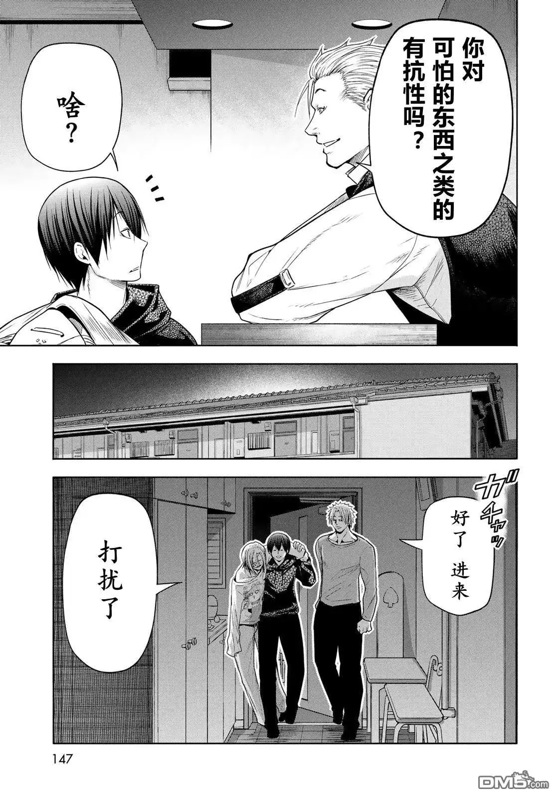 单话第104话-GRANDBLUE碧蓝之海-井上坚二 / 吉冈公威（第21张）