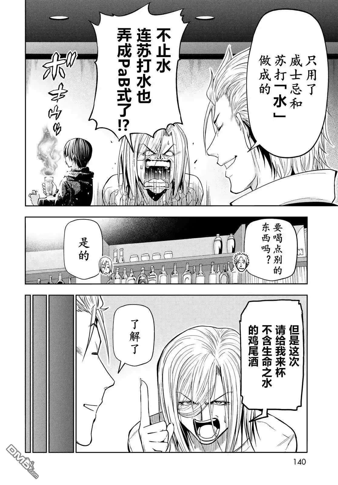 单话第104话-GRANDBLUE碧蓝之海-井上坚二 / 吉冈公威（第14张）