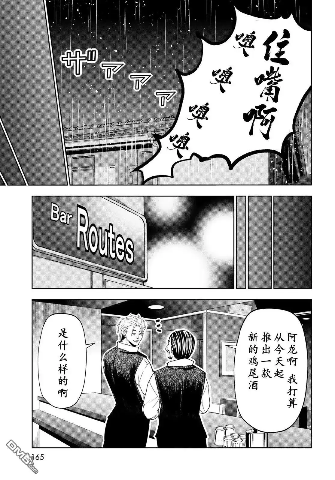 单话第104话-GRANDBLUE碧蓝之海-井上坚二 / 吉冈公威（第38张）