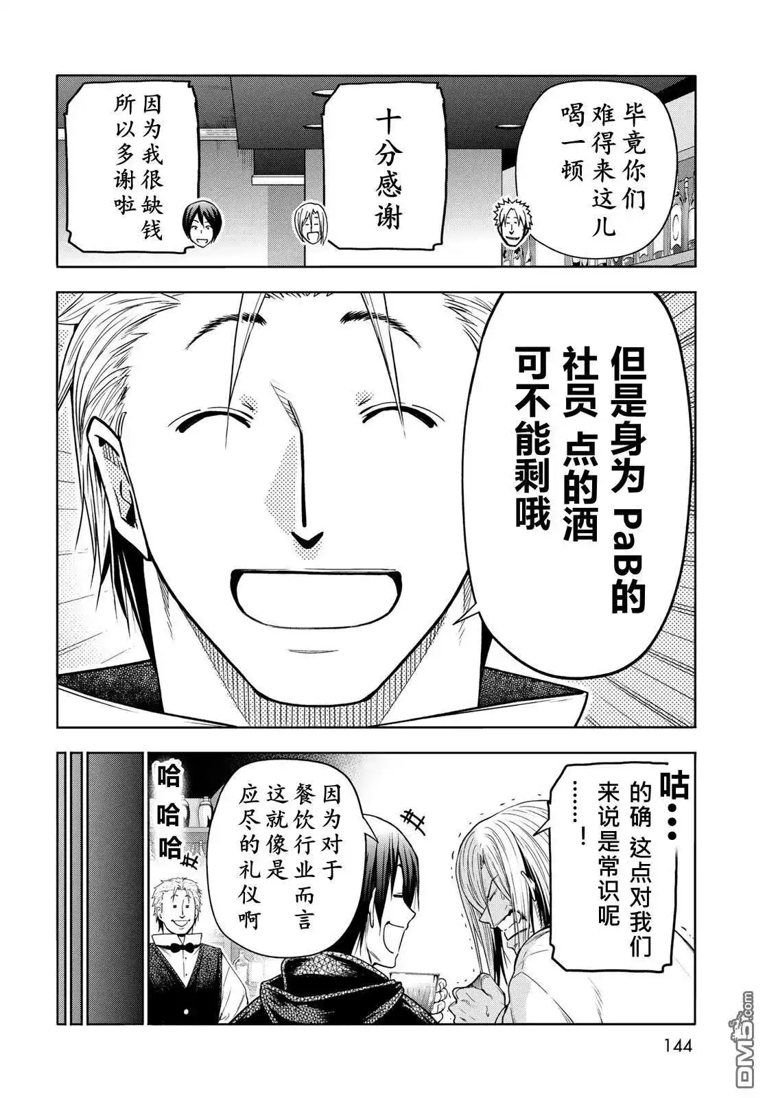 单话第104话-GRANDBLUE碧蓝之海-井上坚二 / 吉冈公威（第18张）