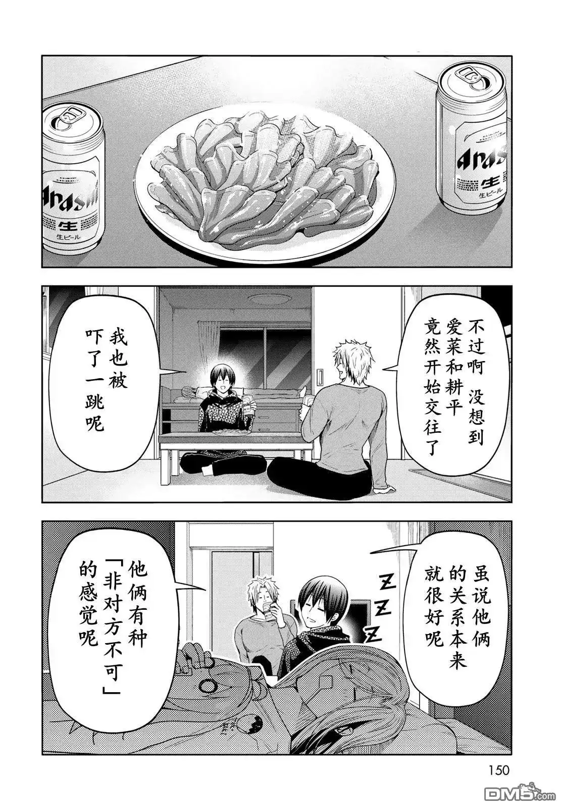 单话第104话-GRANDBLUE碧蓝之海-井上坚二 / 吉冈公威（第24张）
