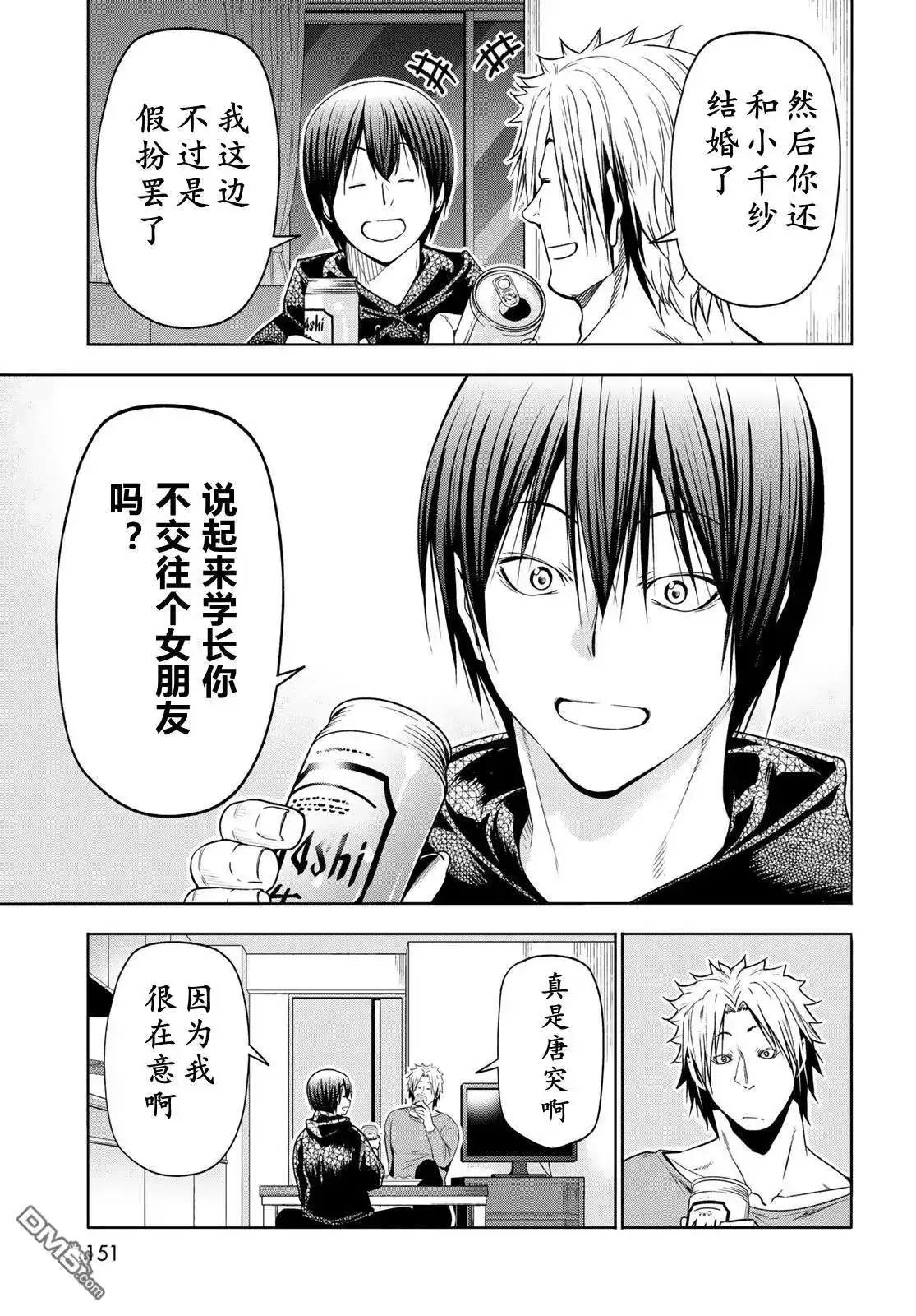 单话第104话-GRANDBLUE碧蓝之海-井上坚二 / 吉冈公威（第25张）