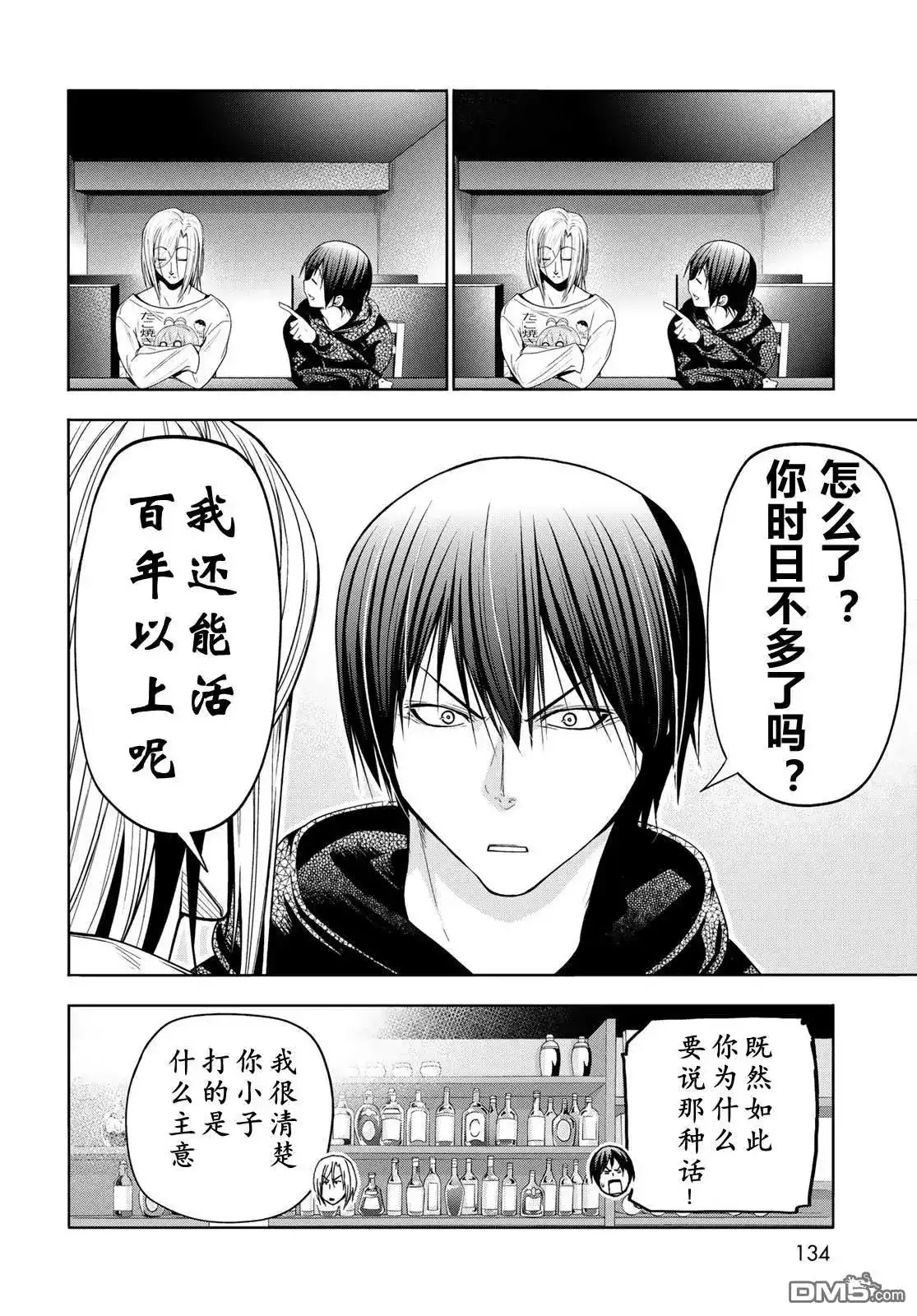 单话第104话-GRANDBLUE碧蓝之海-井上坚二 / 吉冈公威（第8张）