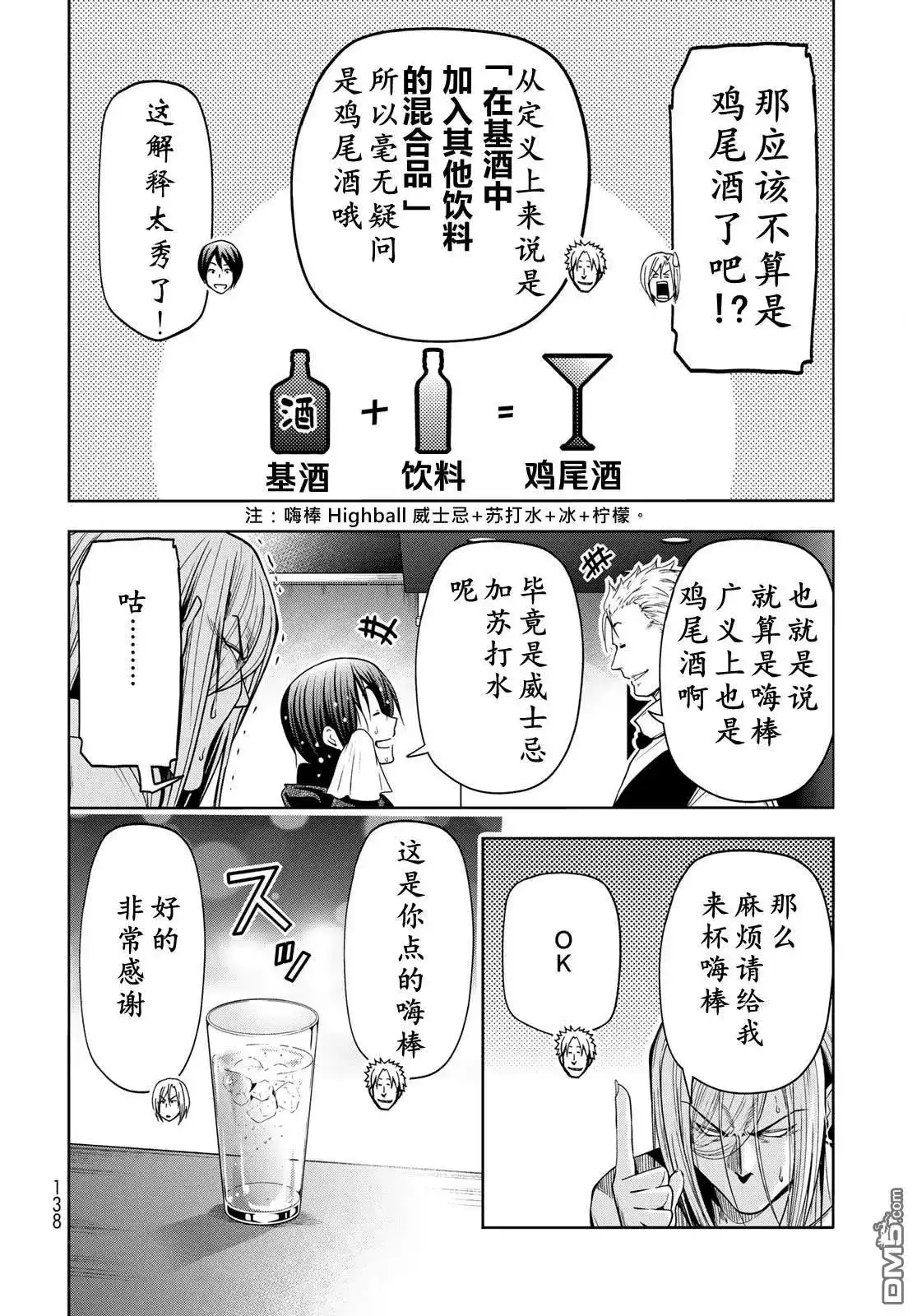 单话第104话-GRANDBLUE碧蓝之海-井上坚二 / 吉冈公威（第12张）