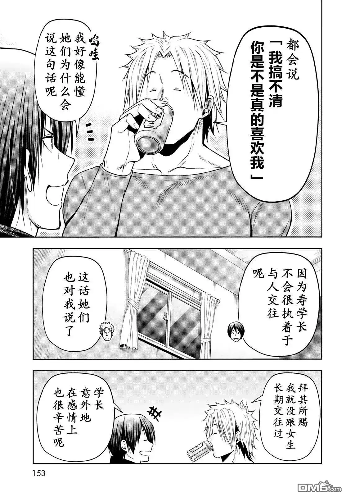单话第104话-GRANDBLUE碧蓝之海-井上坚二 / 吉冈公威（第27张）