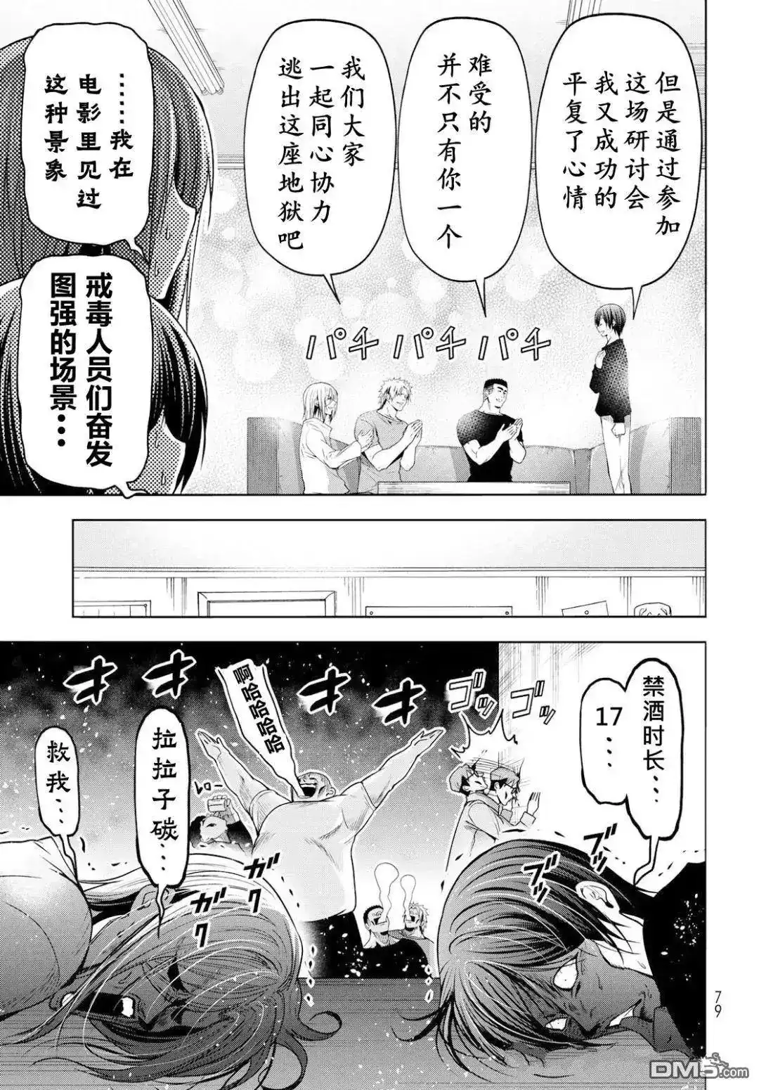 单话第105话-GRANDBLUE碧蓝之海-井上坚二 / 吉冈公威（第23张）