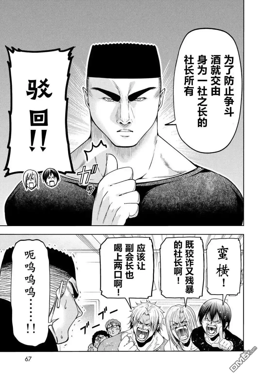 单话第105话-GRANDBLUE碧蓝之海-井上坚二 / 吉冈公威（第11张）