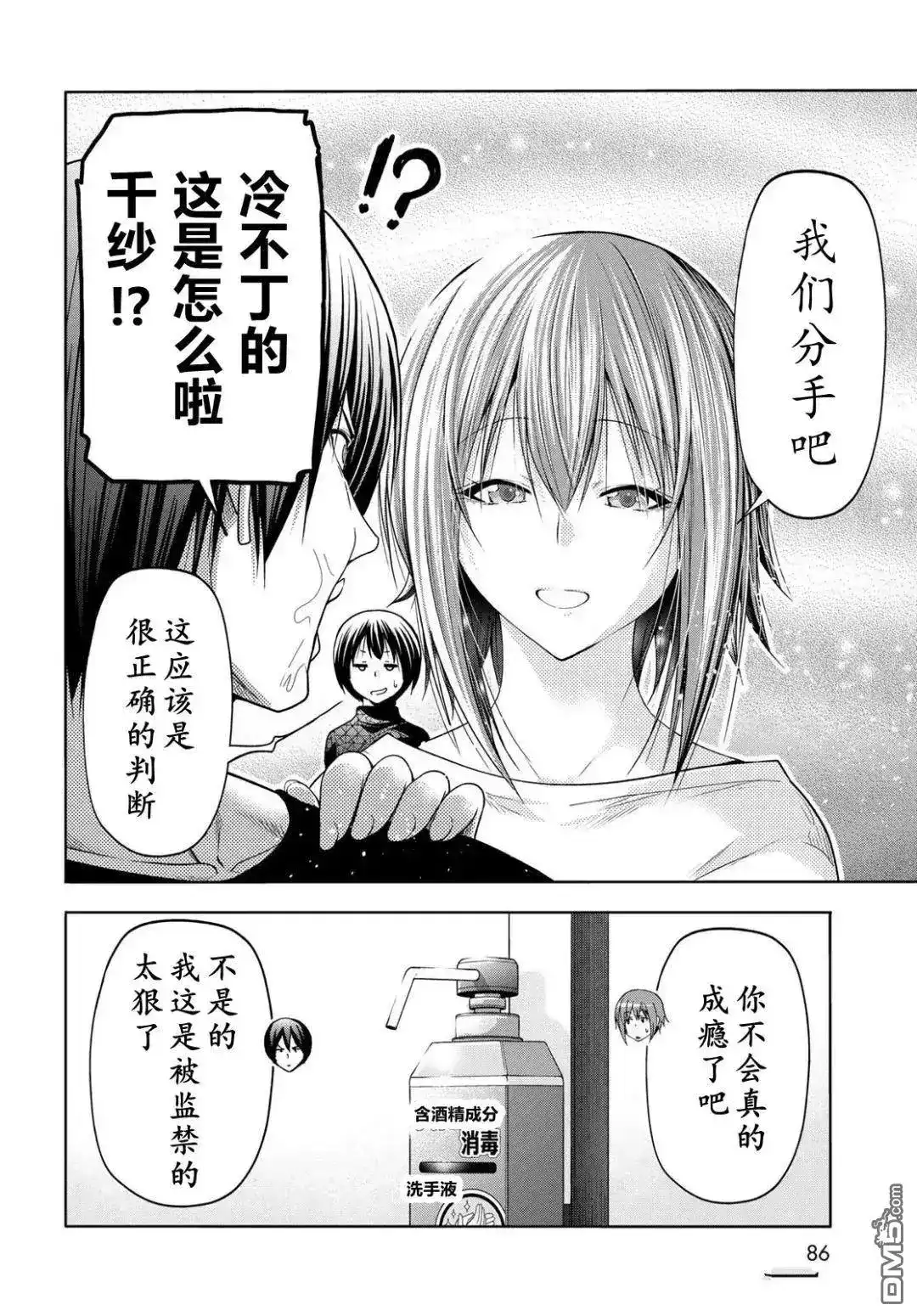单话第105话-GRANDBLUE碧蓝之海-井上坚二 / 吉冈公威（第30张）