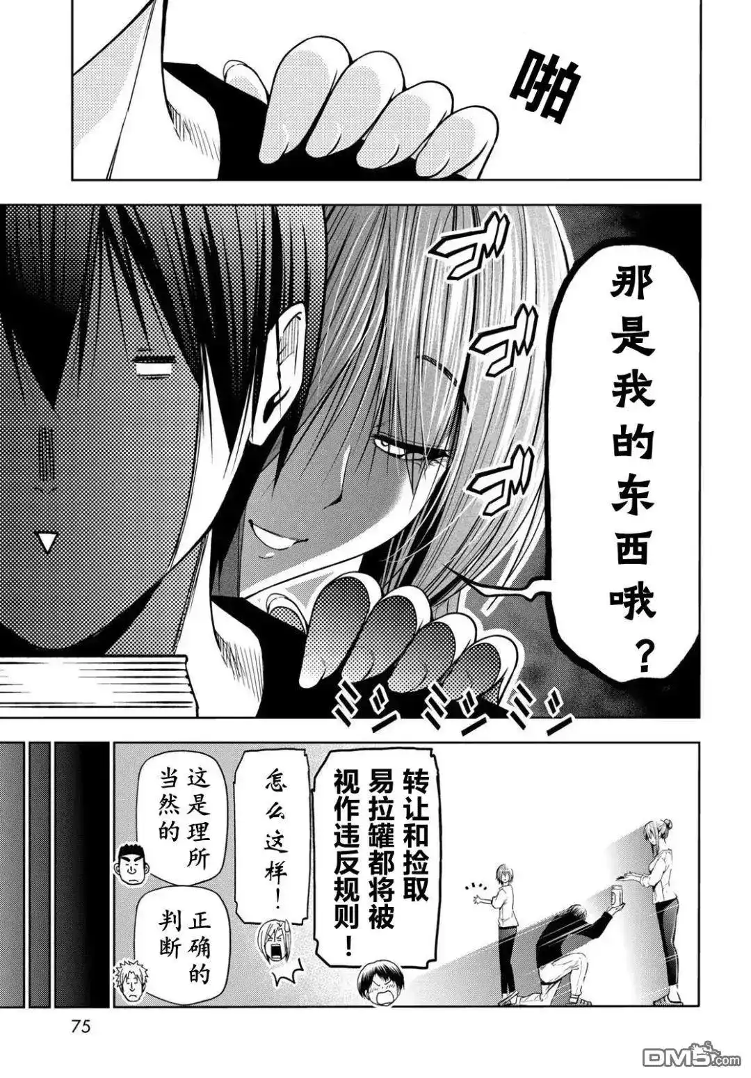 单话第105话-GRANDBLUE碧蓝之海-井上坚二 / 吉冈公威（第19张）