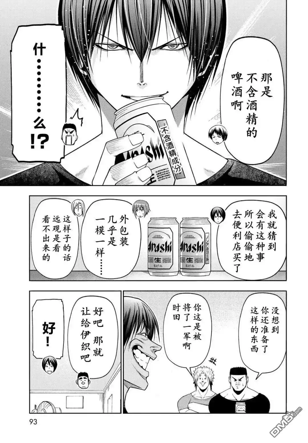 单话第105话-GRANDBLUE碧蓝之海-井上坚二 / 吉冈公威（第37张）