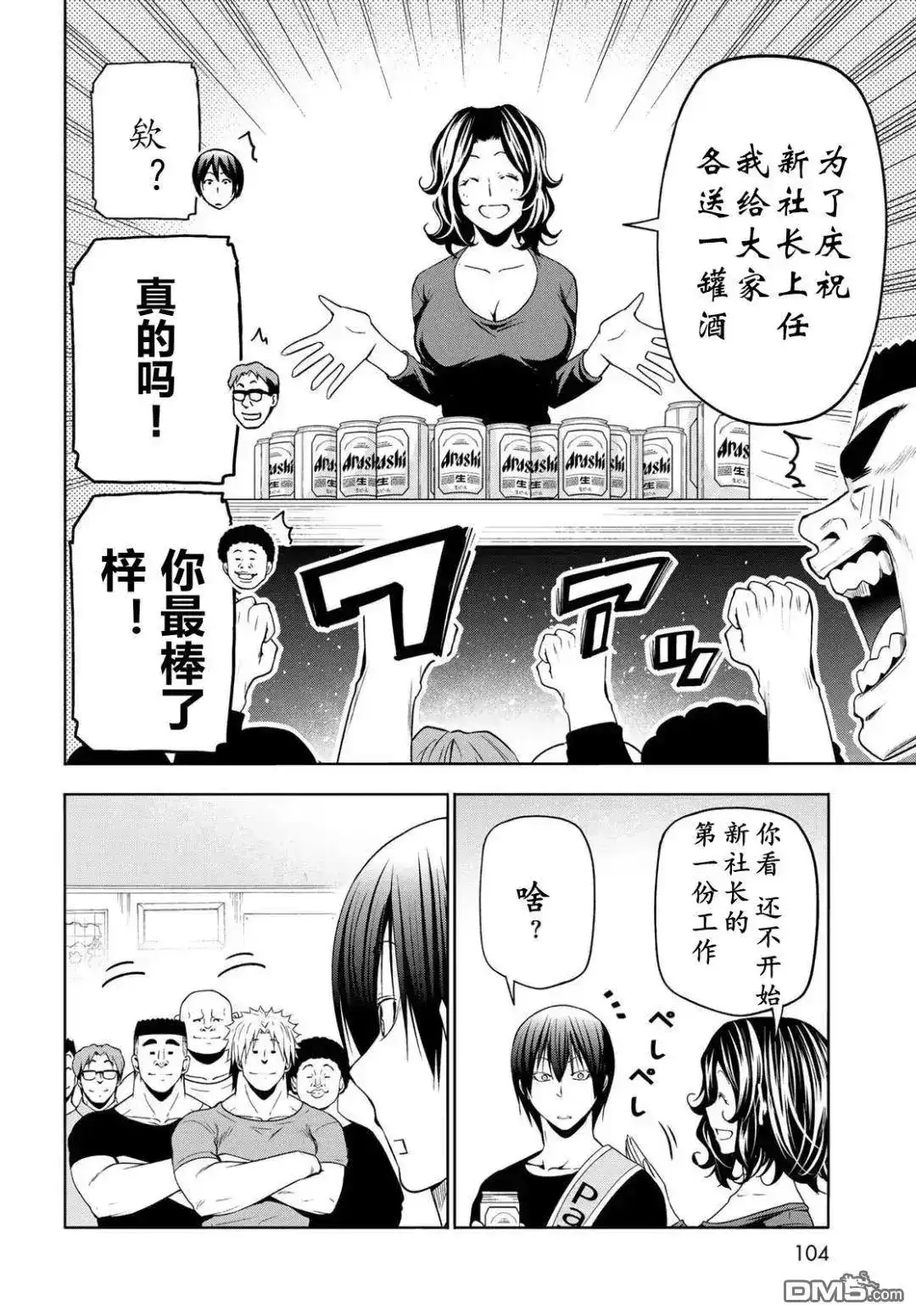 单话第105话-GRANDBLUE碧蓝之海-井上坚二 / 吉冈公威（第48张）