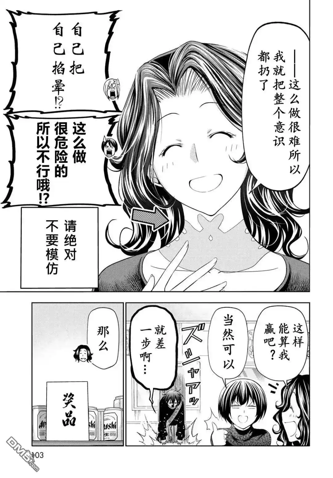 单话第105话-GRANDBLUE碧蓝之海-井上坚二 / 吉冈公威（第47张）