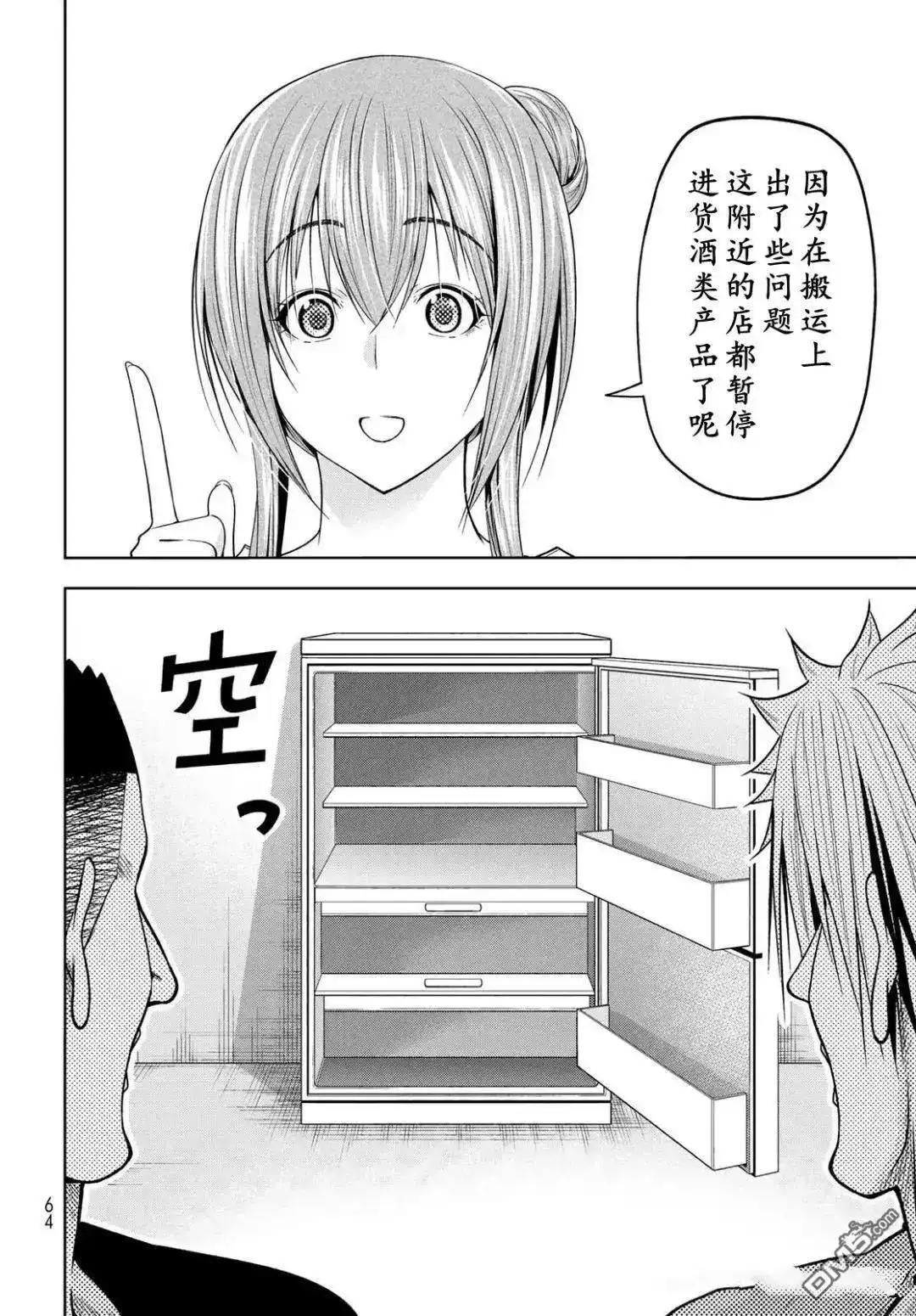 单话第105话-GRANDBLUE碧蓝之海-井上坚二 / 吉冈公威（第8张）