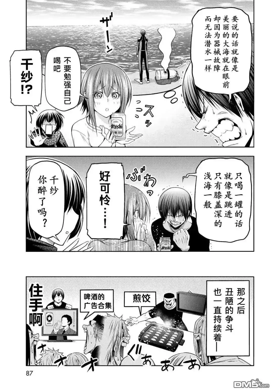 单话第105话-GRANDBLUE碧蓝之海-井上坚二 / 吉冈公威（第31张）