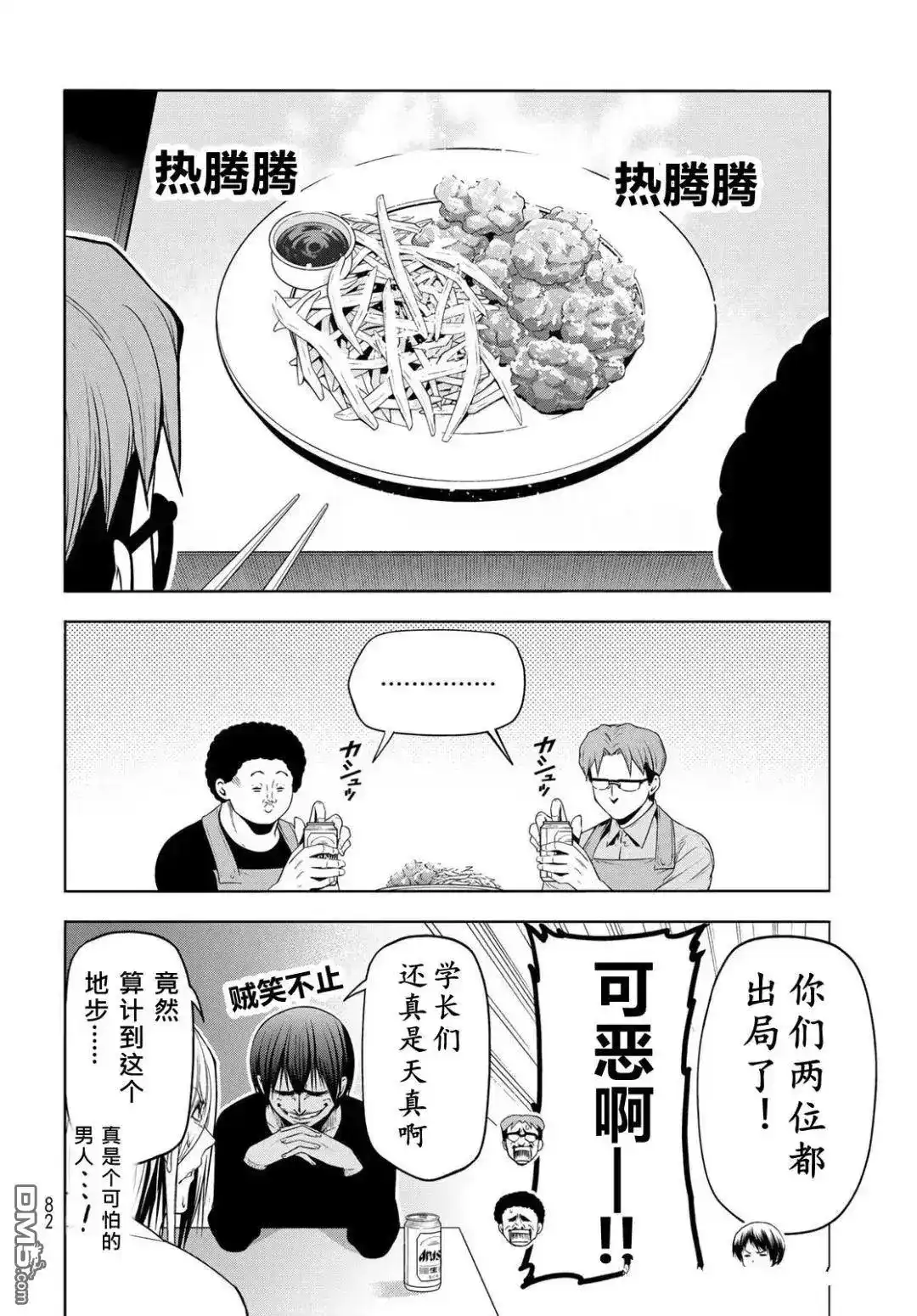单话第105话-GRANDBLUE碧蓝之海-井上坚二 / 吉冈公威（第26张）