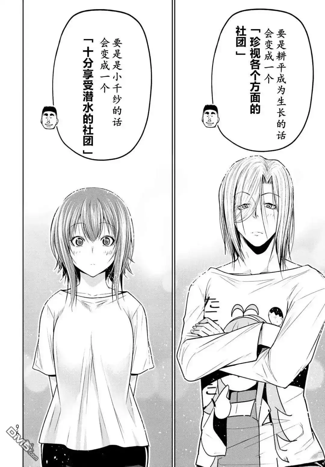 单话第105话-GRANDBLUE碧蓝之海-井上坚二 / 吉冈公威（第40张）