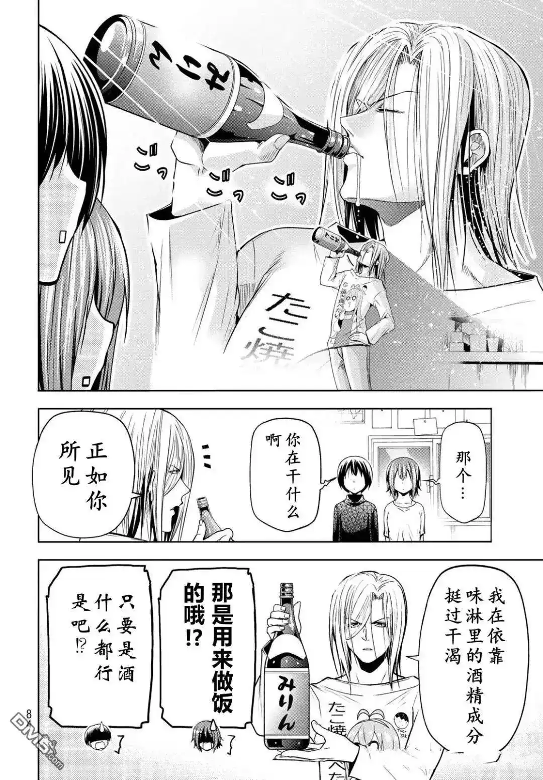 单话第105话-GRANDBLUE碧蓝之海-井上坚二 / 吉冈公威（第28张）