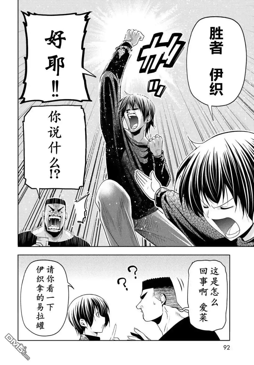 单话第105话-GRANDBLUE碧蓝之海-井上坚二 / 吉冈公威（第36张）
