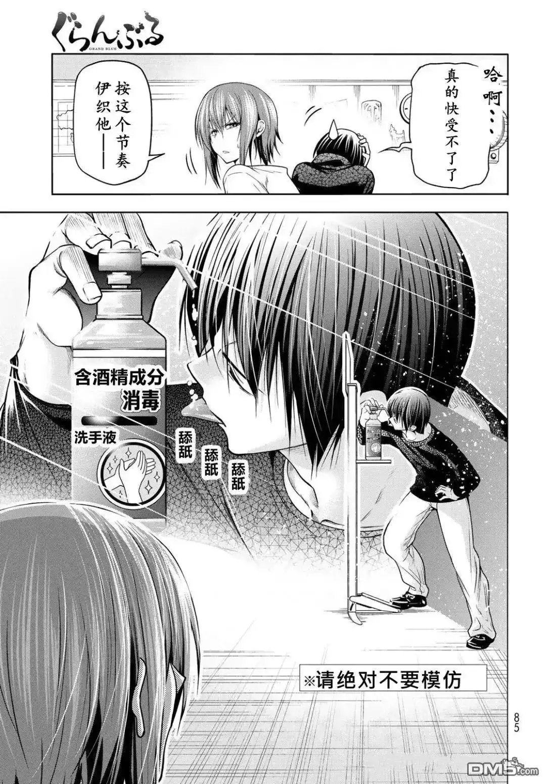 单话第105话-GRANDBLUE碧蓝之海-井上坚二 / 吉冈公威（第29张）