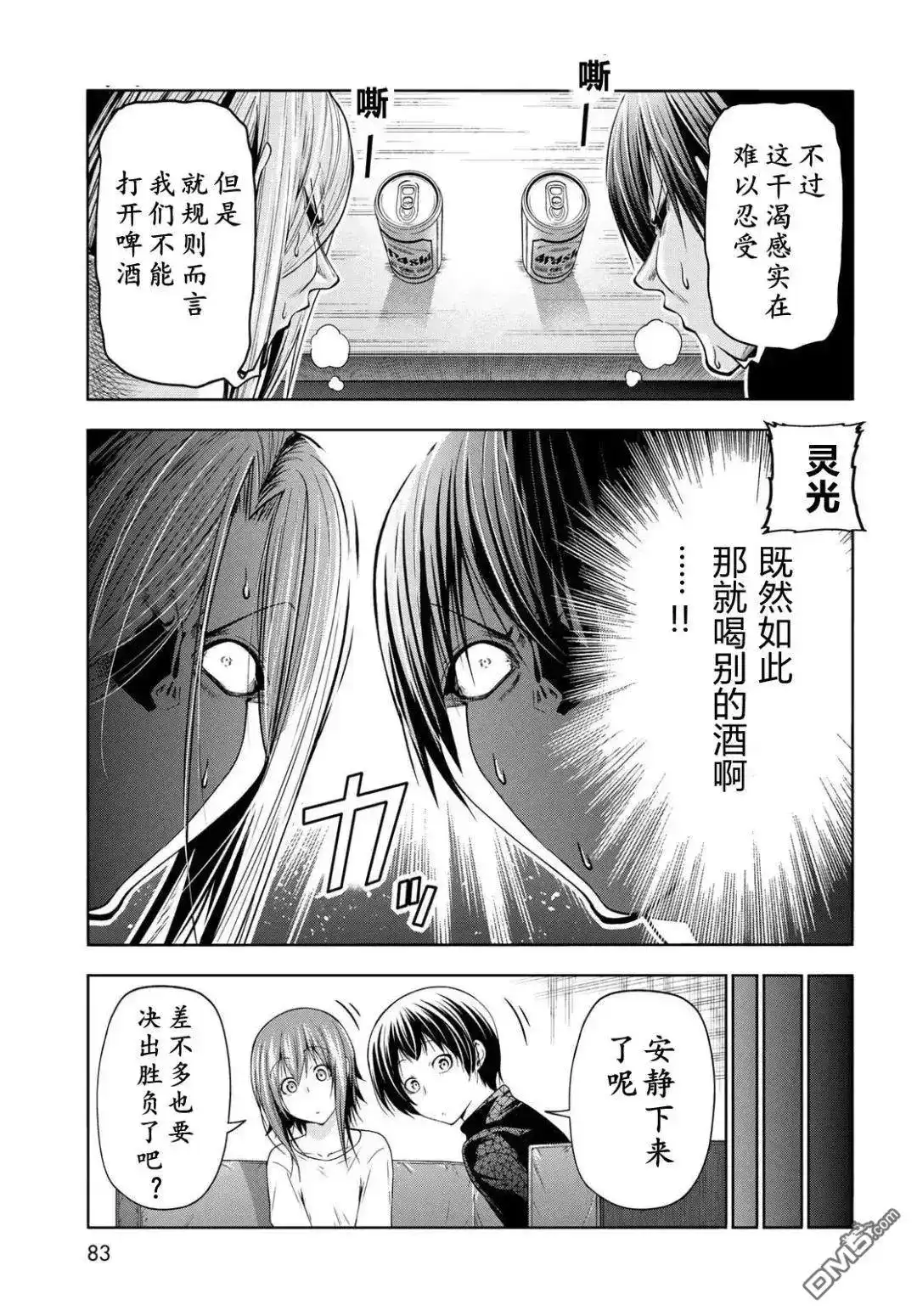单话第105话-GRANDBLUE碧蓝之海-井上坚二 / 吉冈公威（第27张）