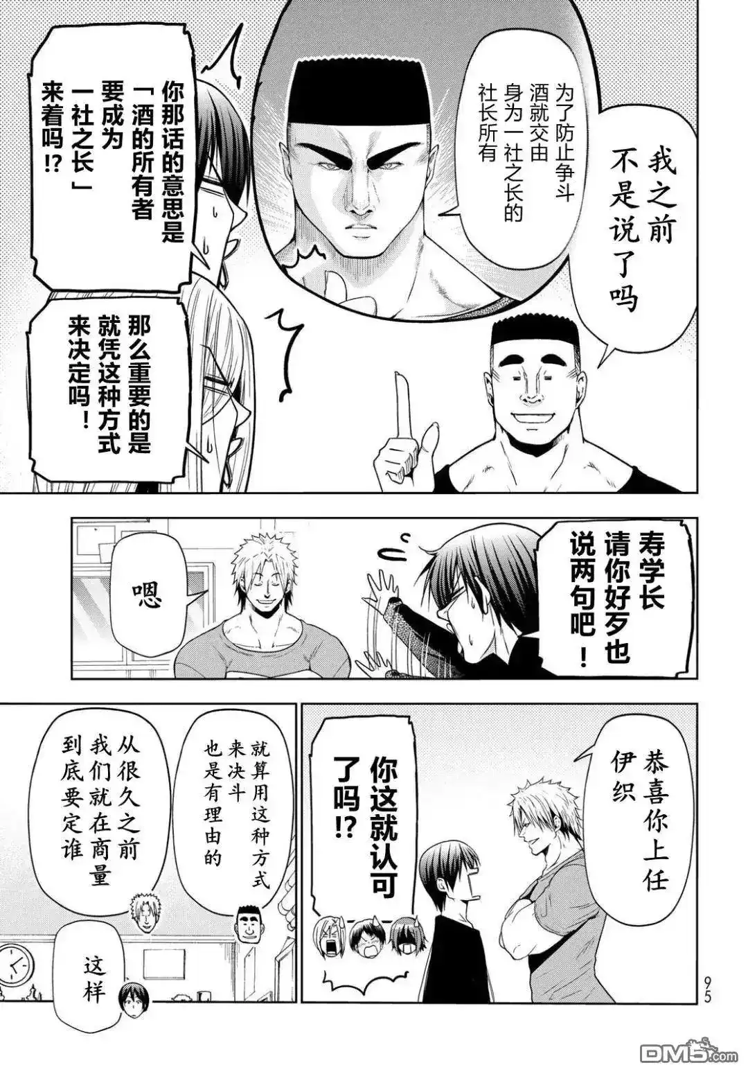 单话第105话-GRANDBLUE碧蓝之海-井上坚二 / 吉冈公威（第39张）