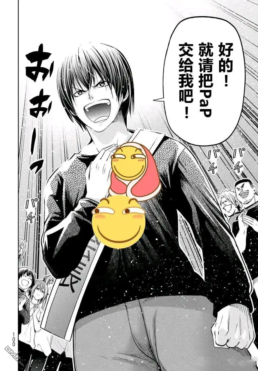 单话第105话-GRANDBLUE碧蓝之海-井上坚二 / 吉冈公威（第44张）