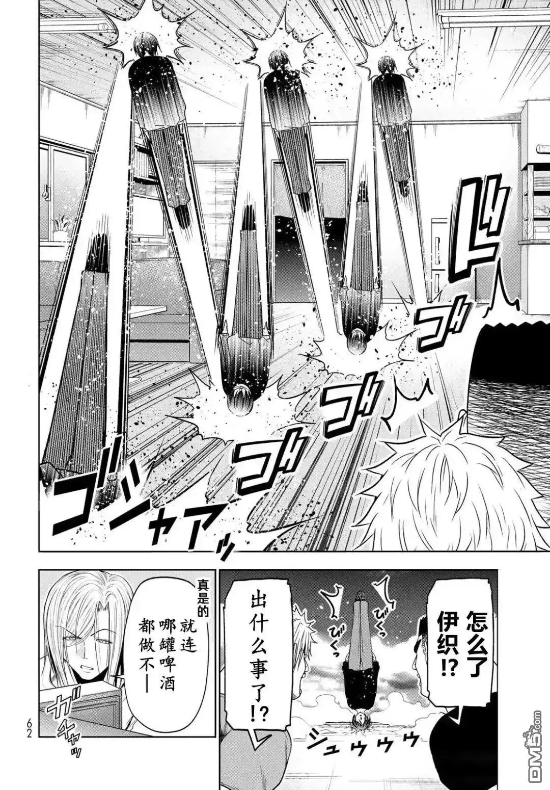 单话第105话-GRANDBLUE碧蓝之海-井上坚二 / 吉冈公威（第6张）