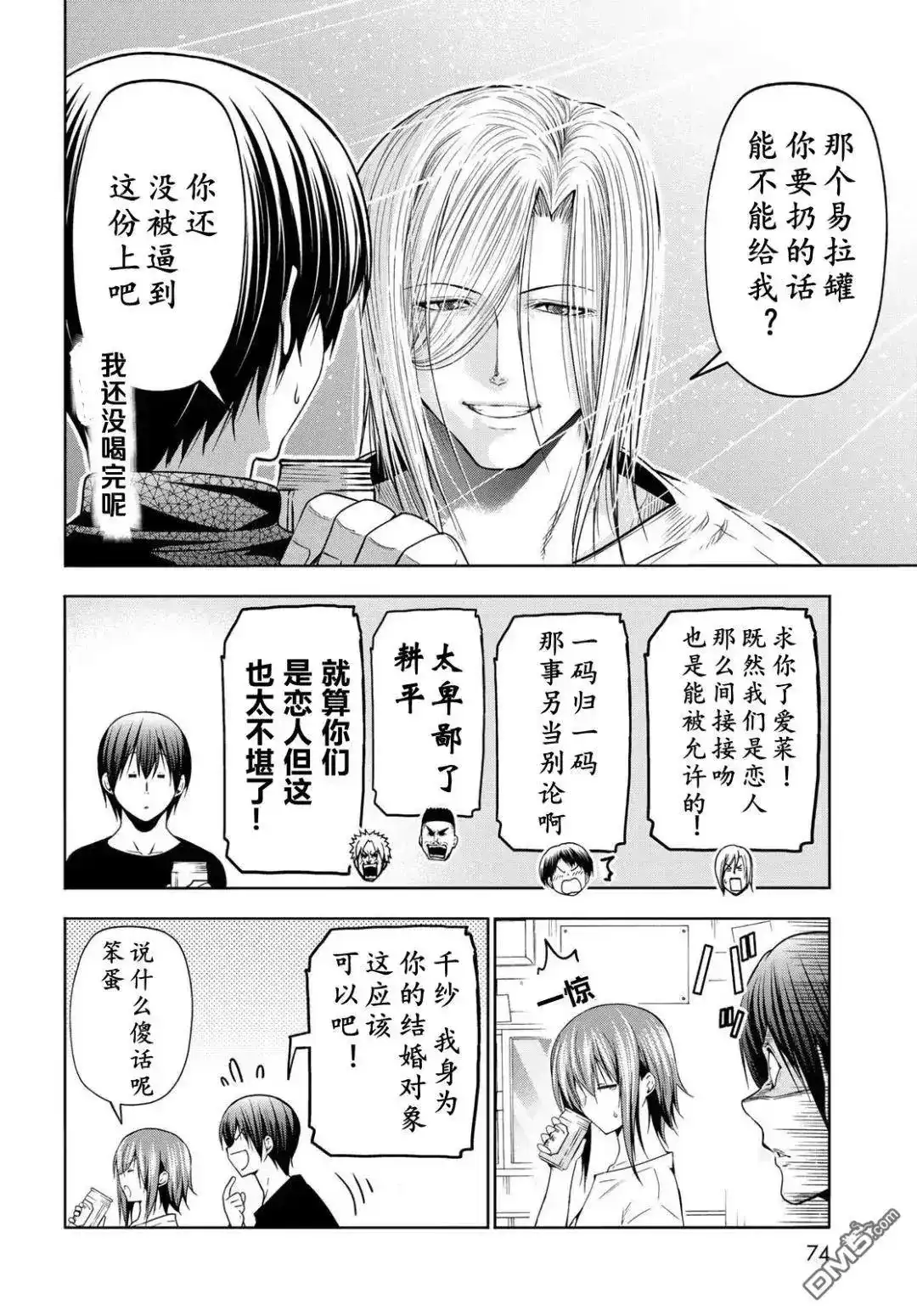 单话第105话-GRANDBLUE碧蓝之海-井上坚二 / 吉冈公威（第18张）