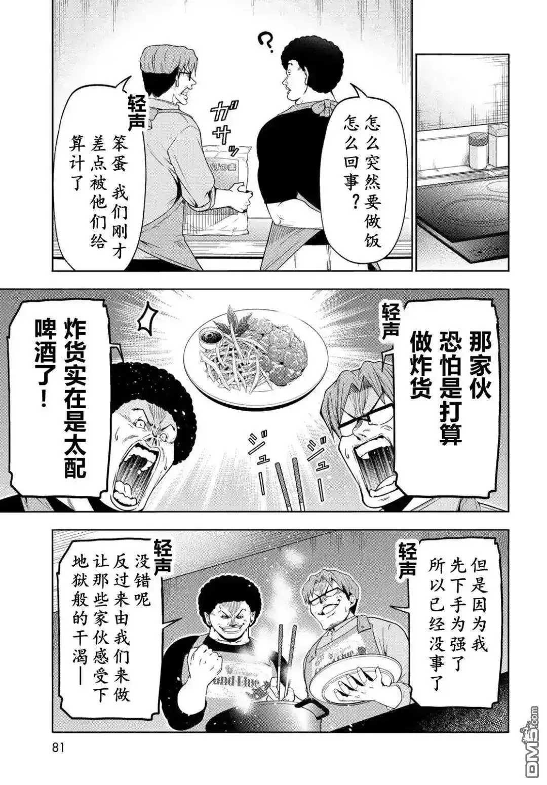单话第105话-GRANDBLUE碧蓝之海-井上坚二 / 吉冈公威（第25张）