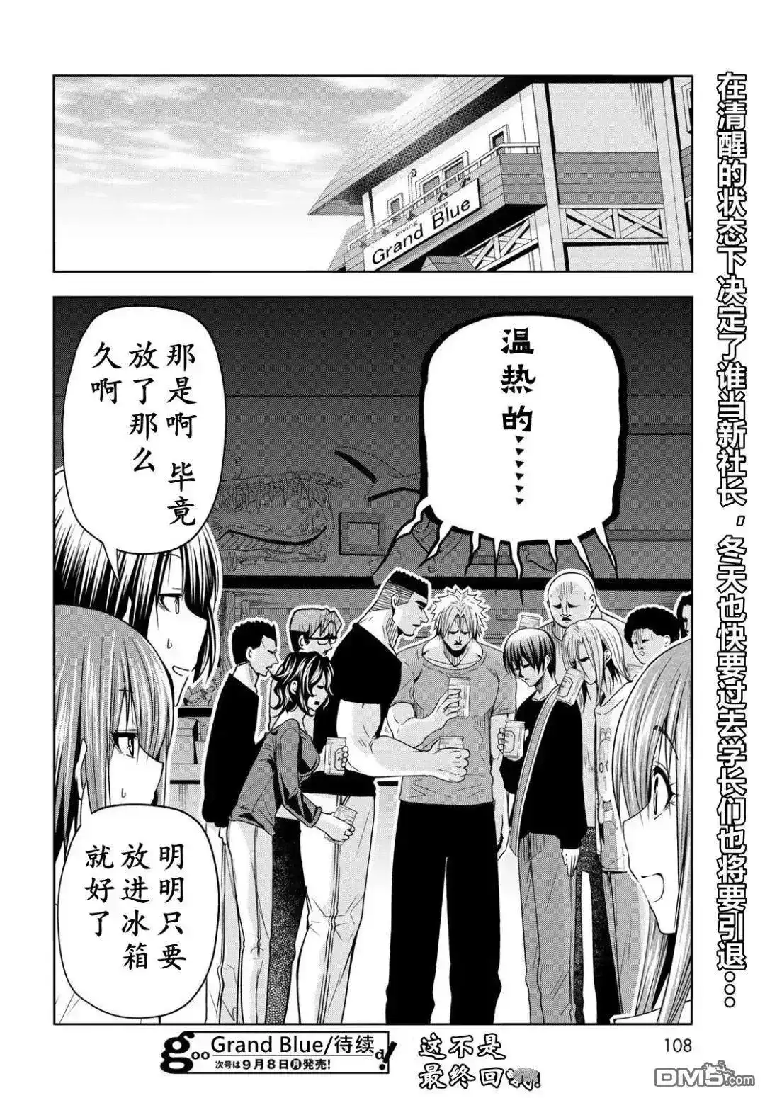 单话第105话-GRANDBLUE碧蓝之海-井上坚二 / 吉冈公威（第51张）