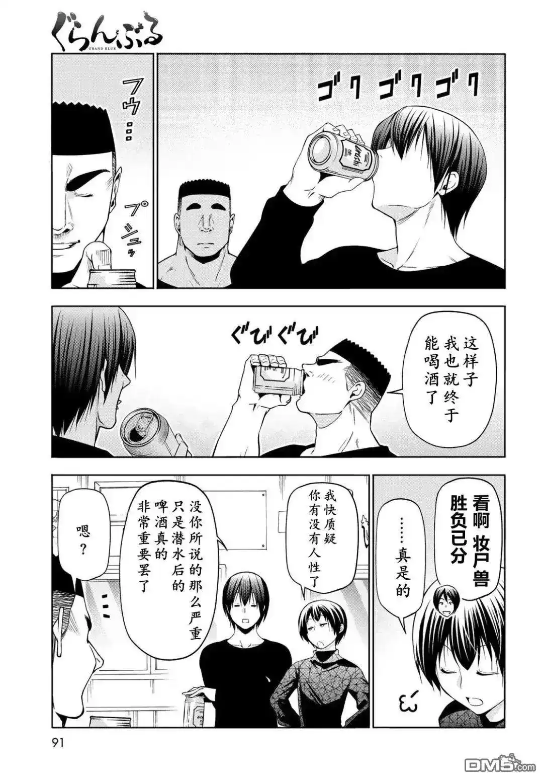 单话第105话-GRANDBLUE碧蓝之海-井上坚二 / 吉冈公威（第35张）